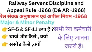D&AR-1968 Discipline and Appeal Rule -1968  रेल सेवक अनुशासन और अपील नियम -1968#SF-5 #SF-11#railway