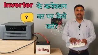 Inverter Connection for Home | New Microtek inverter connection | inverter connection home