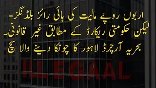 No LDA Approval for Bahria Orchard Phase -4 | Investment in High Rise Projects at Big Risk |