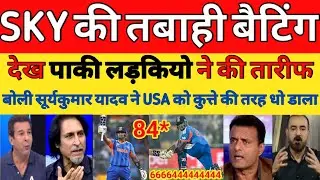 Wasim Akram appreciate Suryakumar Yadav best batting | Ind vs USA T20 WC 3rd Match 2026 | Pak reacts