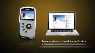 Kodak Playsport промо-ролик