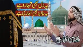 ye Dil Bhi Tumhara he ye Jan Bhi Tumhari he || Usama Madni || Naat Shareef || New Kalam 2025