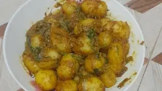 নতুন আলু দিয়ে মজাদার আলুর দম রেসিপি সেয়ার করছি 