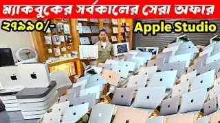 Apple Macbook Price In Bangladesh 2026 🔥 Apple Macbook Pro 😍 Macbook Air, imac 🔰 Macbook Price In BD