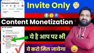 👉 Facebook Content Monetization में Invite Only का मतलब क्या हैं ? | Invite Only अब क्या करे . 