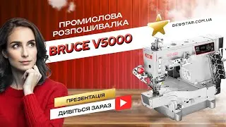 Bruce V5000, промислова комп'ютерна розпошивальна машина
