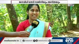 Sajini wife of CPM martyr Dhanaraj contest in election | ജനവിധി തേടി രക്തസാക്ഷി ധനരാജിന്‍റെ ഭാര്യ
