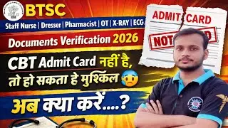 btsc DV update 🔥 admit card missing problem 😰 ab kya kare 🔥 staff nurse 🔥 dresser 🔥 ot x-ray ecg