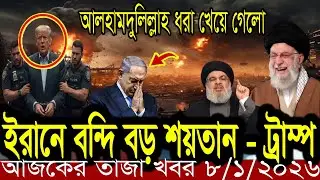 Bangla News BBC World News 2 Junary 2026 || World News Bangla || International News Today