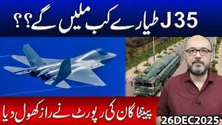 When Will Pakistan Receive J-35 Stealth Fighters? | Major Revelations in Pentagon Report