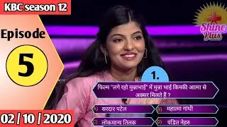 KBC Season 12 Episode 5 (2 October 2020) Question and Answer in Hindi English|KBC 2020|KBC Quiz