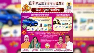 LIVE | कार्ला-खडकाळा गटातिल सर्व माता भंगिनीसाठी खेळारंगला पैठिणीचा.