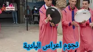 نجوم تيسة لفن الغيطة نبيل الكرامي والزروقي 0631929424/0654-813173