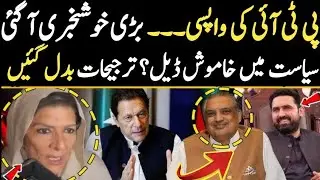 PTI Back on Top Agenda? Sohail Warraich Reveals Major Political Shift in Pakistan