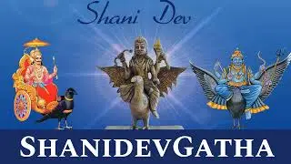 ShanidevGatha |  Shani Amritwani | जय जय शनि देव | ॐ शं शनैश्चराय नम: है। Shani Bhajan