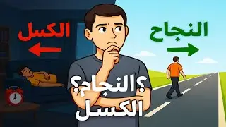 #دوبامين: عالق بين الطموح والكسل؟ إليك الحل!