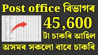 Post office চাকৰি আহিল - Jobs in Assam | Assam jobs 2025 | Assam jobs vacancy 2025 |