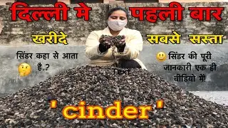😍 अब इतना सस्ता Cinder (खंगर) वो बी हमारी दिल्ली मैं खरीदे! और जाने Cinder कहा से आता है! all about