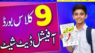 9th class official date sheet 2026 for all punjab boards | board exams 2026 