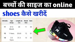 how to choose shoes size for small childrens || Online Shoes kaon size me kharide || shoes size