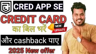 Cred App Se Credit Card Bill Payment Kaise Kare 2025 | How to Pay Credit Card Bill Through Cred App