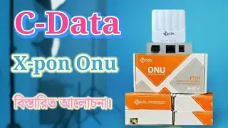 C-Data Xpon onu review unboxing A To Z রাউটারে অনু কেন প্রয়োজন হয়|অনুর কাজ কি 