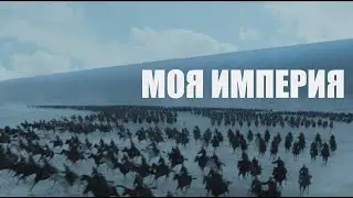 Станнис Баратеон - 