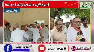 સાબરકાંઠાના વડાલી ખાતે કિસાન સંઘ દ્વારા દાતાઓનો સન્માન કાર્યક્રમ યોજાયો..!#kisansangh #sabarkantha