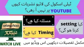 How to watch live Tele school channel|PTV live tele school channel|Watch PTV tele school channel
