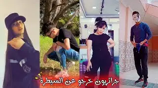 الجزائريـون 🇩🇿 خرجو عن السيطرة على التيك توك 💥💣 (إبداع ✨😍 .. ولا هبال 😂😜 .. شاهد واحكم بنفسك)  #3
