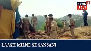 Himachal News | Solan Mein Ek Khatoon Ki Laash Milne Se Ilaqe Mein Sansani | News18 Urdu