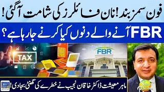 Mobile Sims Banned | Big Blow For Non-Fillers | FBR in Action | Suno Pakistan EP 369
