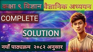 Class 9 &mdash; science & 𝑻𝒆𝒄𝒉𝒏𝒐𝒍𝒐𝒈𝒚 | 𝑪𝒉𝒂𝒑𝒕𝒆𝒓 1 𝑺𝒄𝒊𝒆𝒏𝒕𝒊𝒇𝒊𝒄 𝑺𝒕𝒖𝒅𝒚 | 𝑬𝒙𝒆𝒓𝒄𝒊𝒔𝒆𝒔 2082 