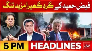 EX DG ISI Faiz Hameed 14 Years Sentenced | BOL News Headlines at 5 PM | Imran Khan In Big Trouble