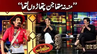 John Ferry Ki Jugtain | Mazaaq Raat Show Official