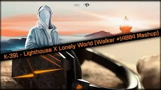 K-391 - Lighthouse X Lonely World (Walker #14884 Mashup)