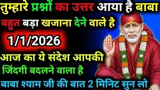 ✅1 January 2026 ka Shri Sai Baba Ka Message | Aaj ka Divine Message | Universe Message