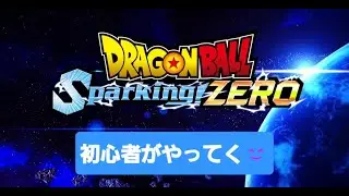 【PS5】【ドラコンボールスパーキングZERO】【実況&雑談顔出し】【お風呂上がりに😌♨️😁】No,13やってく😘