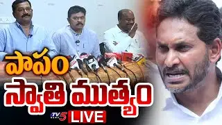 LIVE : Ganta Srinivas, CM Ramesh and Panchakarla Ramesh Press Meet on Jagan Nellore Tour | TV5 News