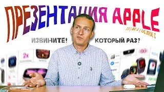 Новые Apple Watch 11, SE 3, Ultra 3 - обзор!