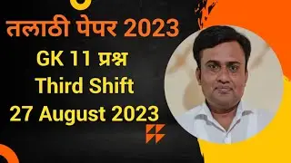 Talathi Question Paper Analysis Today | Third Shift #talathipaper #talathibharti2023 #talathiexam