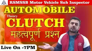 AUTOMOBILE MVSI | WHAT IS CLUTCH | classification of clutch Full Details & MCQ || RTO MVSI CLASS - 3