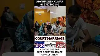 #courtmarrige #lovemarriage #bihar #khagariya #kapal #upsc #motivation #ias #civilservicemotivation