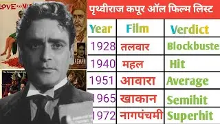Prithviraj Kapoor all movies verdict ll prithviraj Kapoor all film name list ll