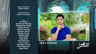 Aik Bhool Ep 21 Teaser | 20th Oct 2025 | Saniya Shamshad - Ali Abbas - Dania Enwer - Hammad Farooqui