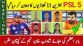 PSL 2020 | Dream 11 Team Announced | PSL Dream 11 Team | PSL 5 highlights | Cricket with mz
