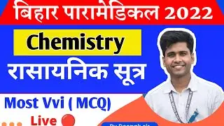 Bihar Paramedical Science Important Questions 2022। paramedical science previous year questions।