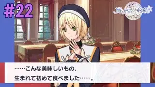 【まほやく／ネタバレあり】#22おいしいものいっぱい食べてリケさん！！！