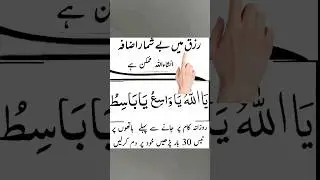 Rizaq mein bhe azafama #rizaqkawazifa #rizaq #rizaqmainizafa