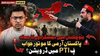 Pakistan Army Legendary Response To Balochistan Attacks | India Behind Balochistan Attack? 